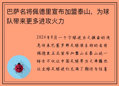 巴萨名将佩德里宣布加盟泰山，为球队带来更多进攻火力