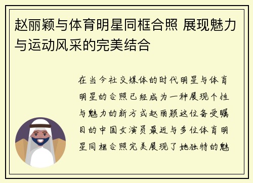赵丽颖与体育明星同框合照 展现魅力与运动风采的完美结合